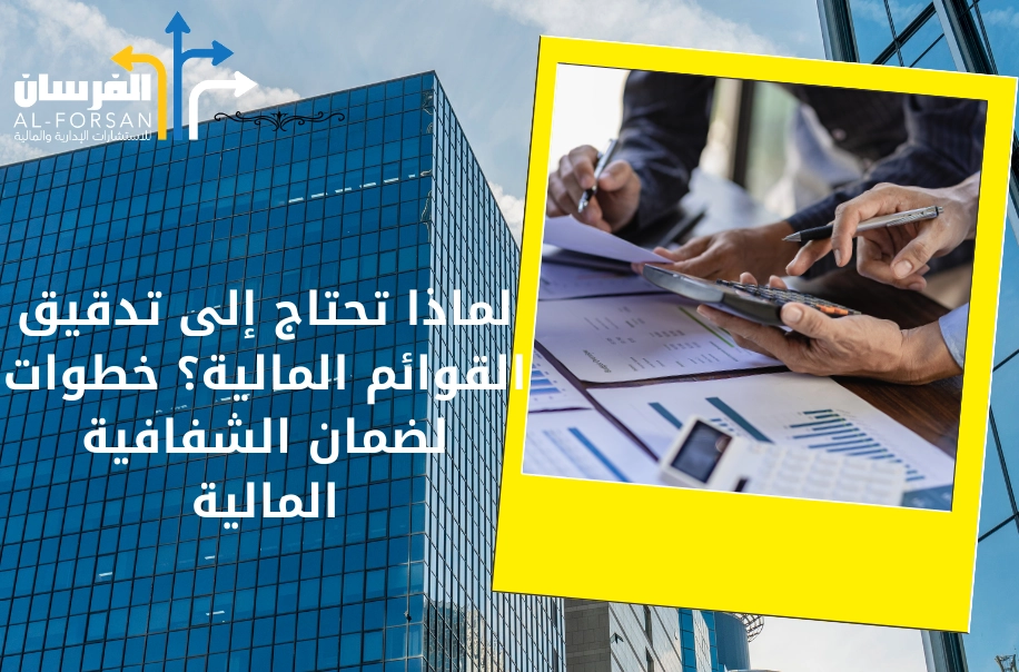 مكاتب استشارات مالية توفر لك الدقة والوضوح في الرياض