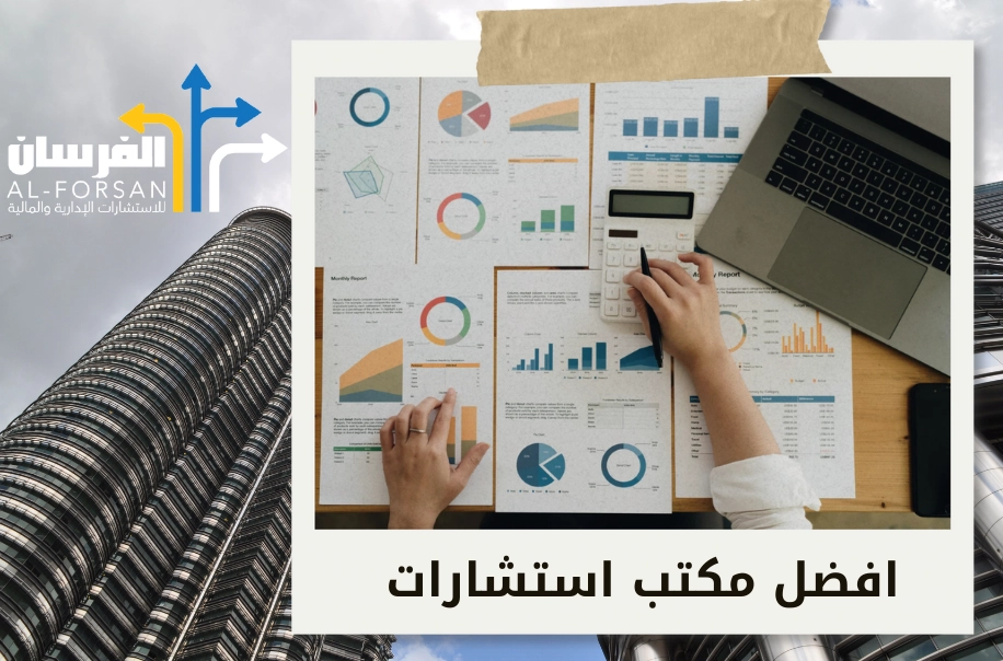 شركات استشارات مالية موثوقة