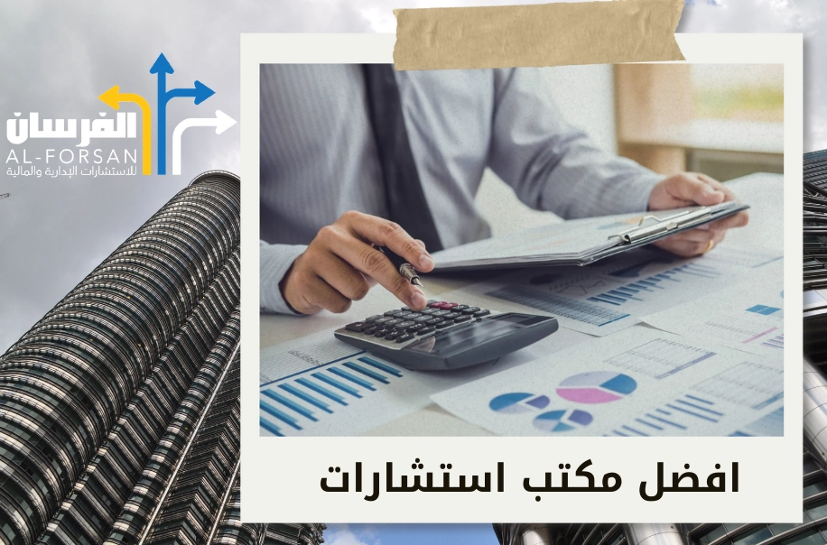 شركات إدارة الأعمال في الرياض