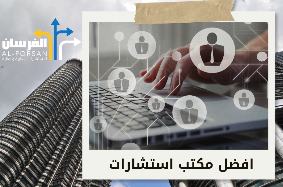 مكاتب استشارات مالية تقدم رؤى دقيقة لتعزيز استثماراتك