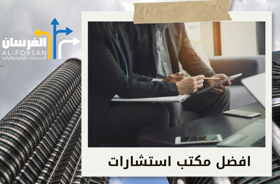 المكاتب المتخصصة لإدارة الأعمال الاستراتيجية في الرياض