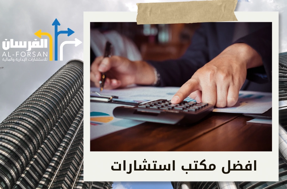 مراكز استشارات مالية توفر لك استراتيجيات مبتكرة