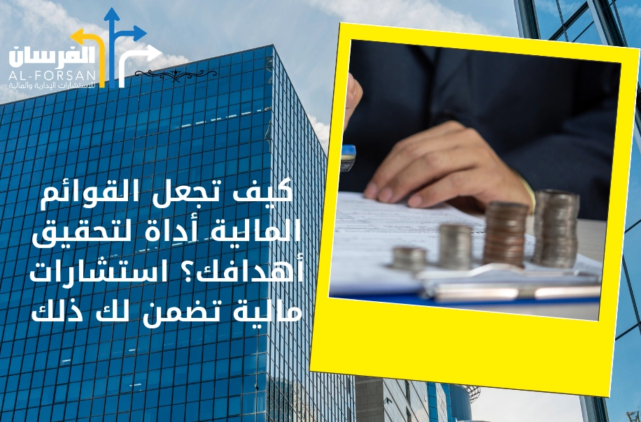 افضل مكاتب استشارات مالية