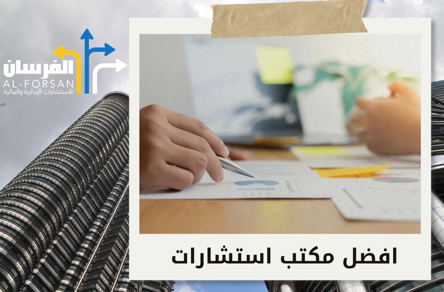 افضل مكاتب استشارات مالية تبتكر مسارات مالية فريدة