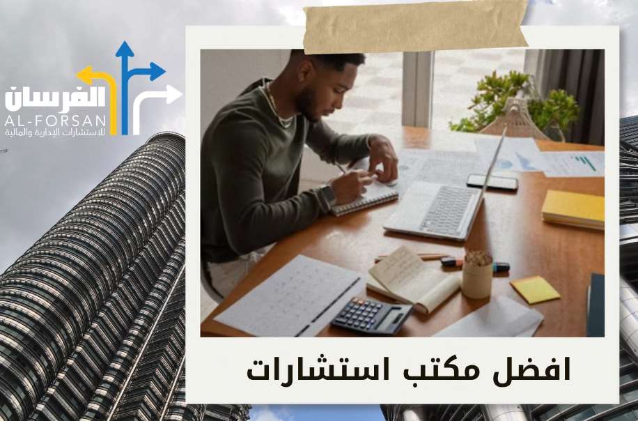 شركة استشارات تجارية في السعودية