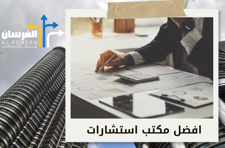 مكاتب استشارات مالية توفر حلول تقييم دقيقة لتعزيز نجاح أعمالك