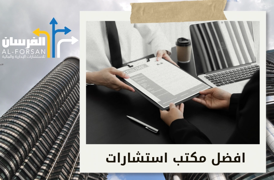 مكاتب استشارات مالية في الرياض