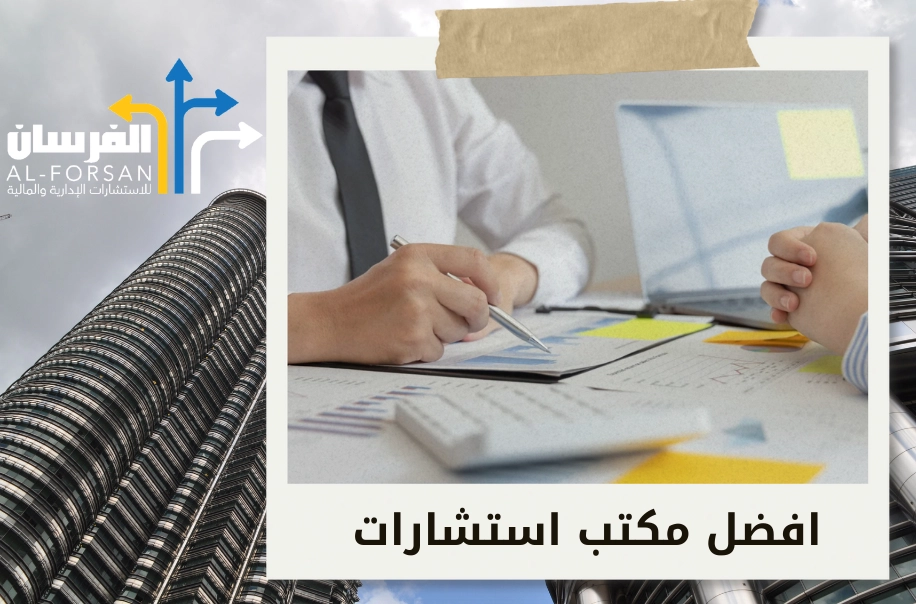 مكاتب استشارات مالية تمنحك حلولاً موثوقة لإدارة أموالك
