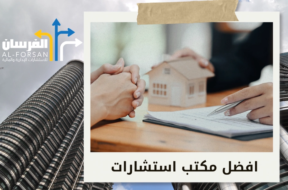 مكاتب استشارات مالية تمنحك حلولاً موثوقة لإدارة أموالك بفعالية