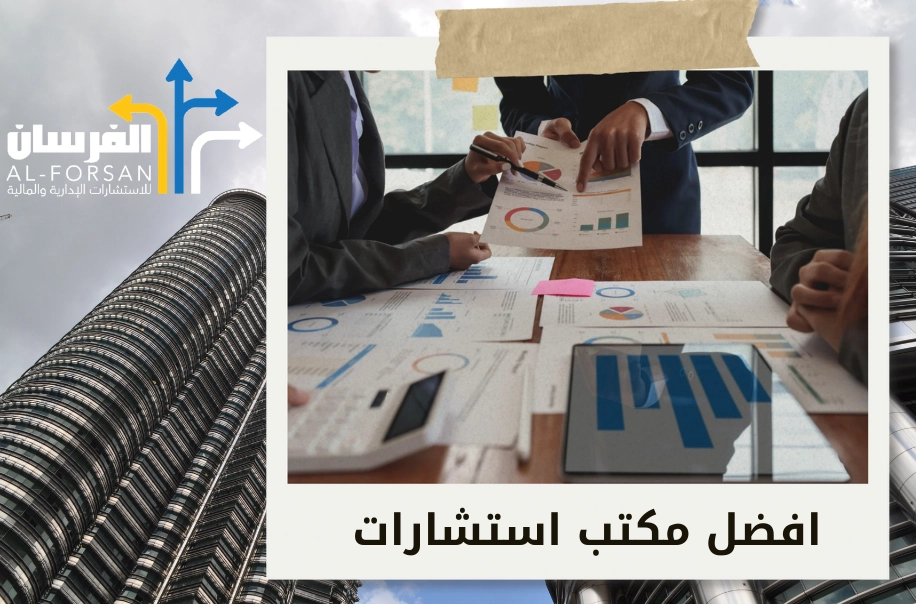 مكاتب استشارات مالية توفر حلولاً مبتكرة لدعم نجاحك في عسير