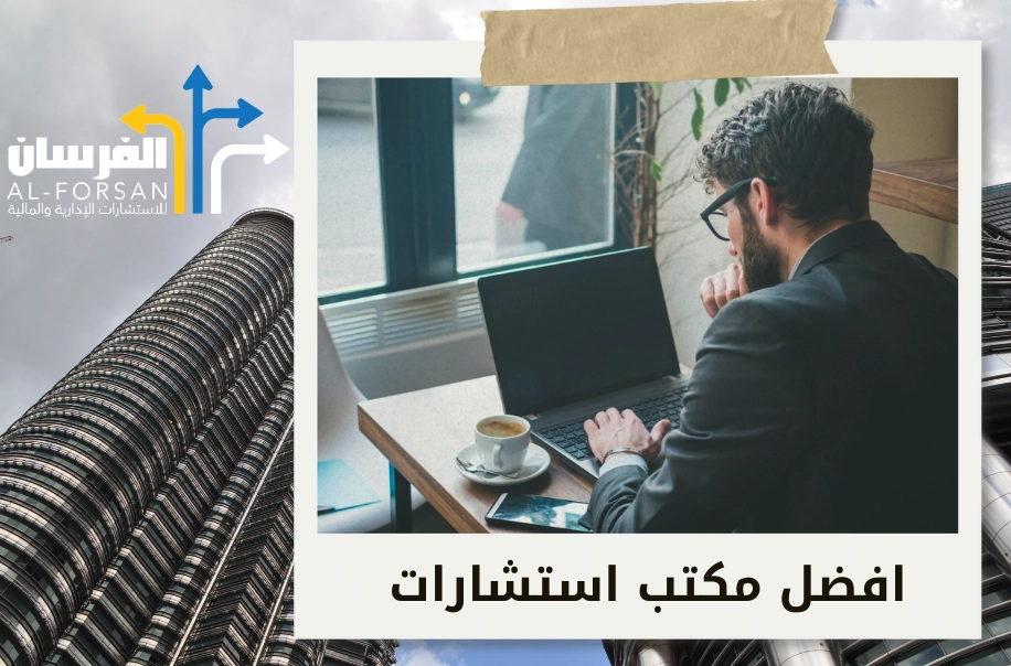 مكتب التخطيط الاستراتيجي (SP) في الرياض
