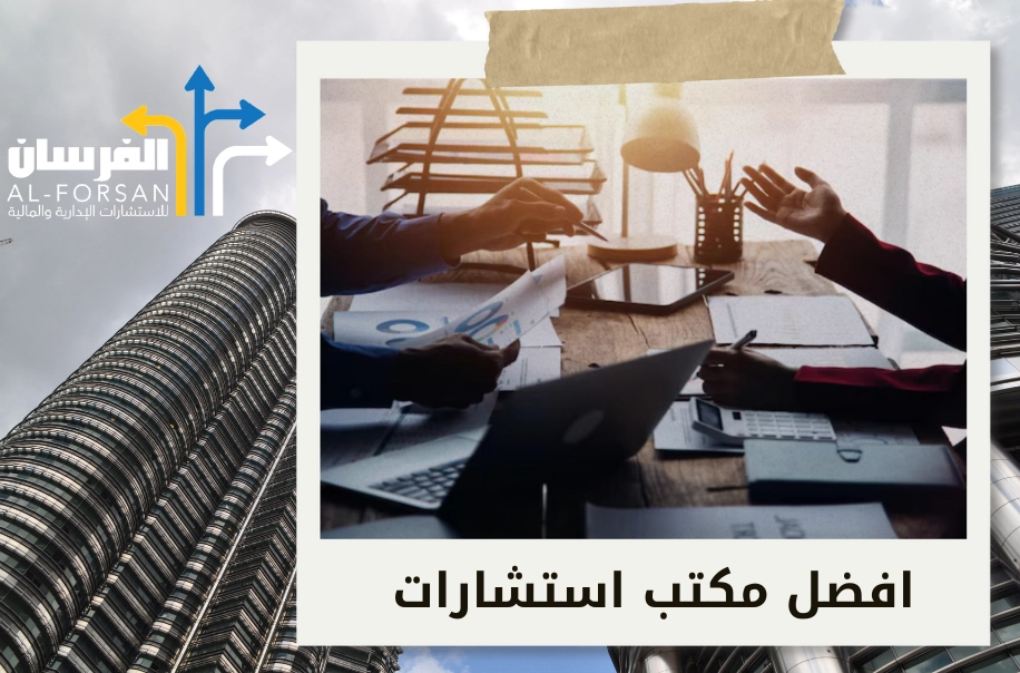 مكاتب استشارات مالية تمنحك رؤى دقيقة في الرياض