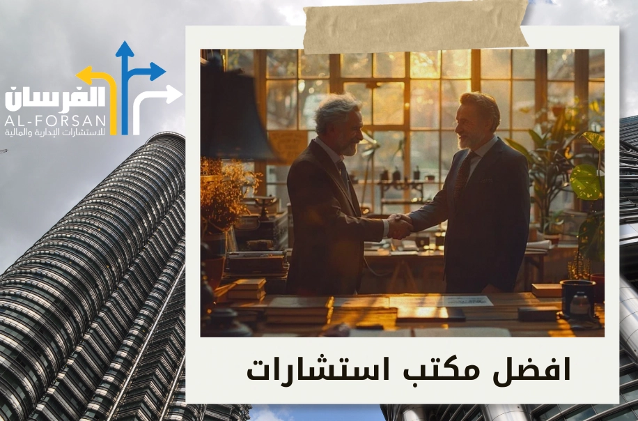 أفضل شركة استشارات مالية