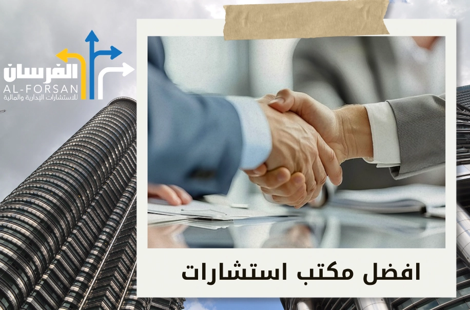 أفضل شركة استشارات مالية