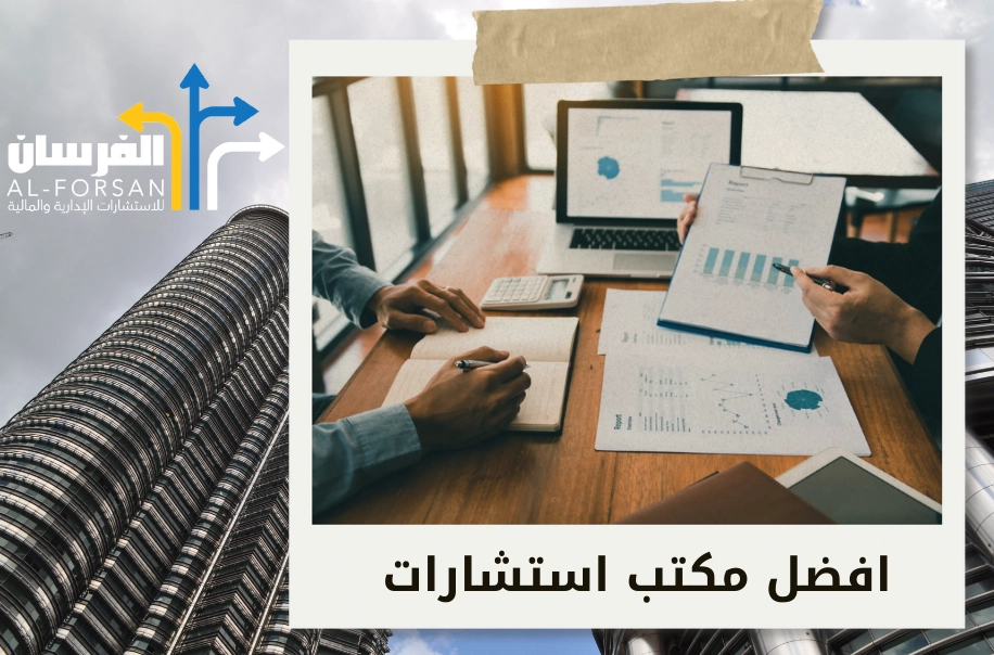 أفضل شركة استشارات ادارية في الباحة
