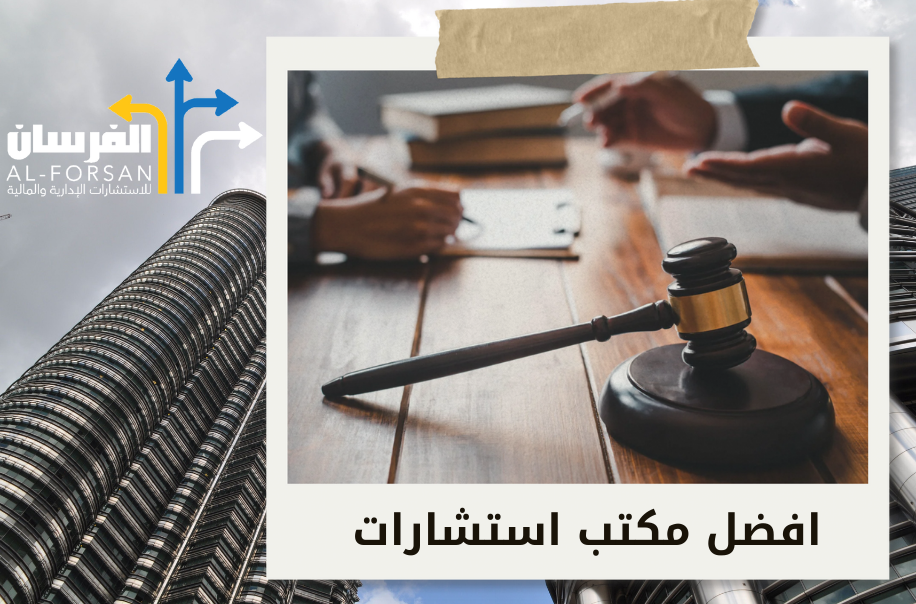 مكاتب إدارة الأعمال الاستراتيجية معتمدة في الرياض
