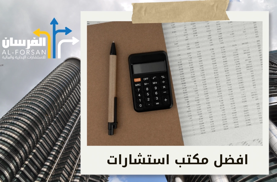 جهة استشارية تدعم نجاح أعمالك من خلال حلول مدروسة في السعودية