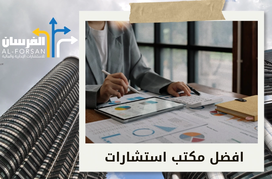 شركة استشارات اقتصادية في حائل