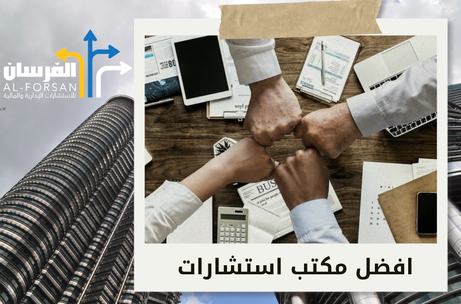 أفضل شركة استشارات اقتصادية في الباحة