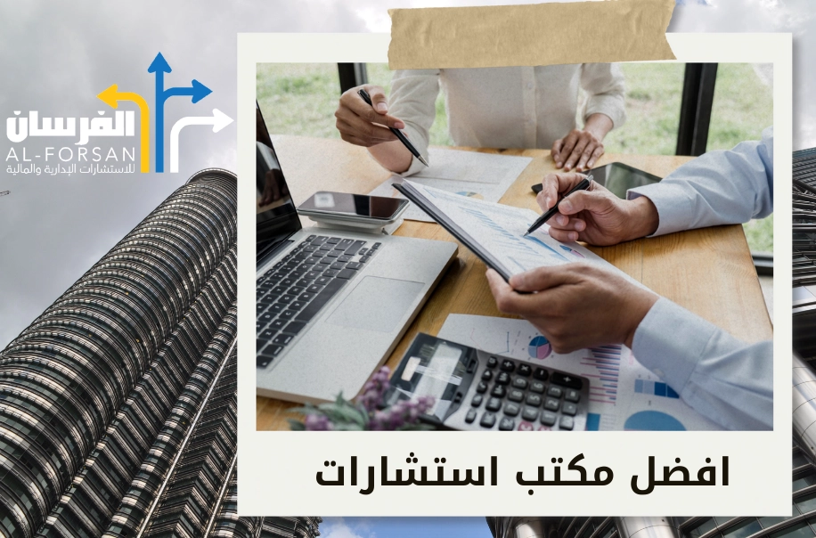 أفضل شركة استشارات إدارية في حائل