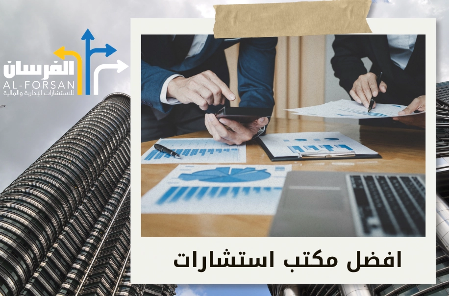 الفريق أفضل شركة استشارات إدارية في عسير؟