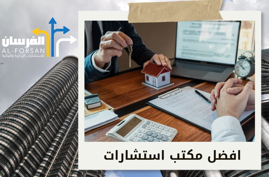 افضل شركة استشارات مالية في تبوك