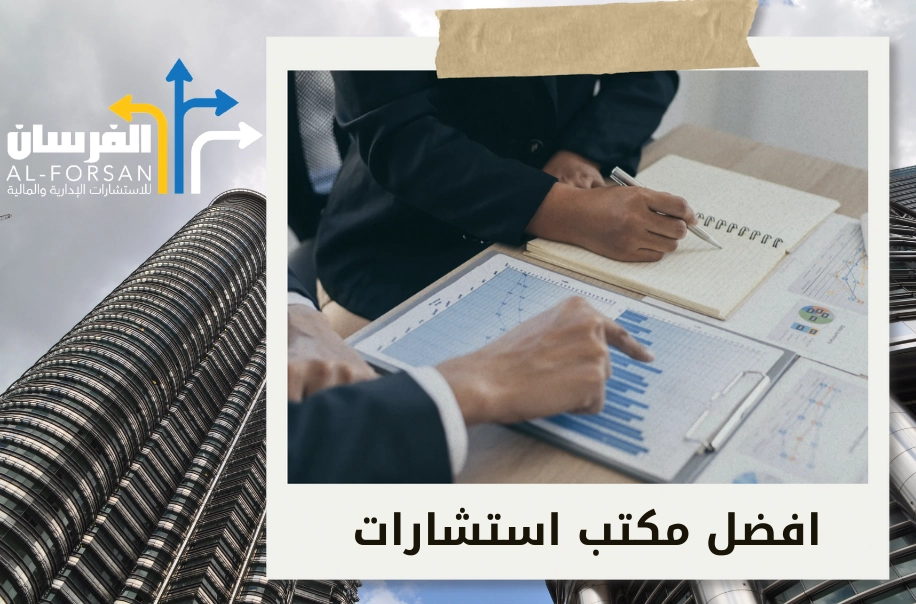 أفضل شركة استشارات تجارية في تبوك