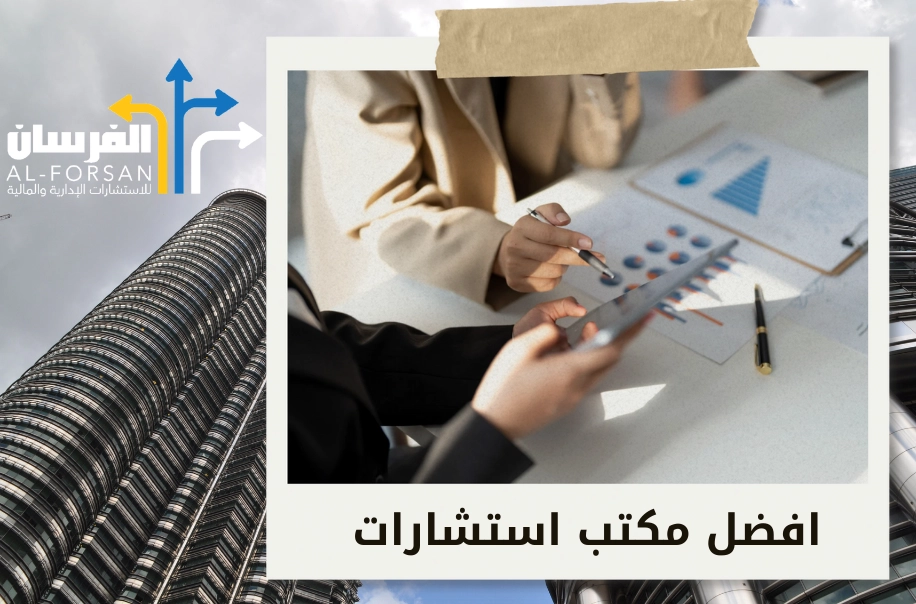 افضل شركة استشارات مالية في الطائف