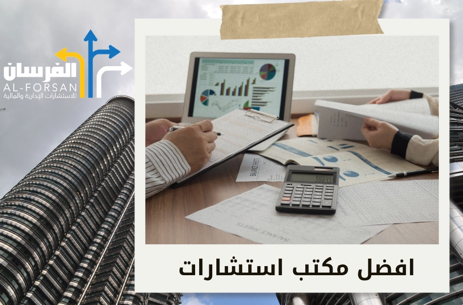 مكاتب استشارات مالية تساعدك على تحقيق أهدافك الاستثمارية بثقة