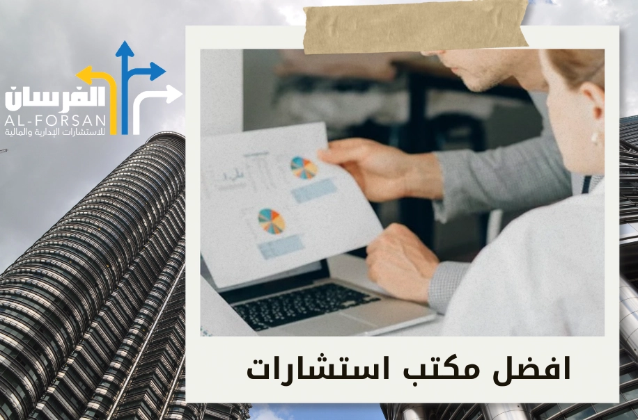 مكاتب استشارات مالية توفر لك استراتيجيات فعالة للنمو