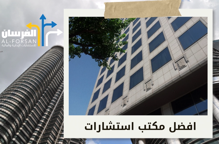 مكاتب استشارات مالية تحليل جدوى مشاريعك في الرياض