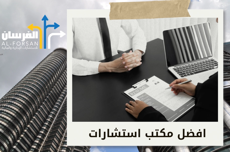 مكاتب استشارات مالية تساعدك على تحليل جدوى مشاريعك في الرياض