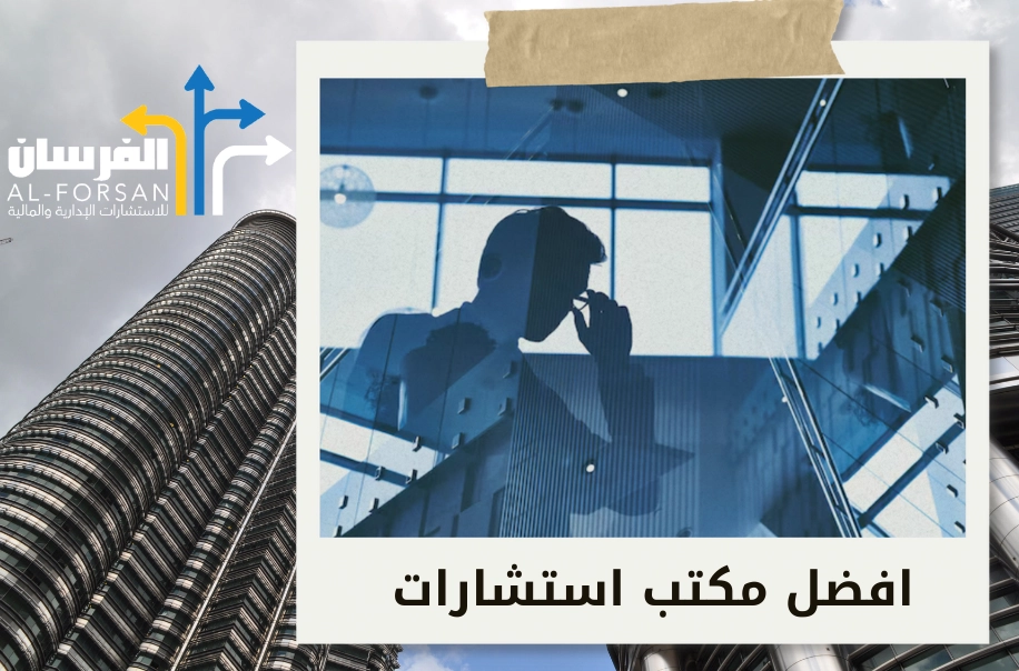 المكاتب المتخصصة لإدارة الأعمال في الرياض