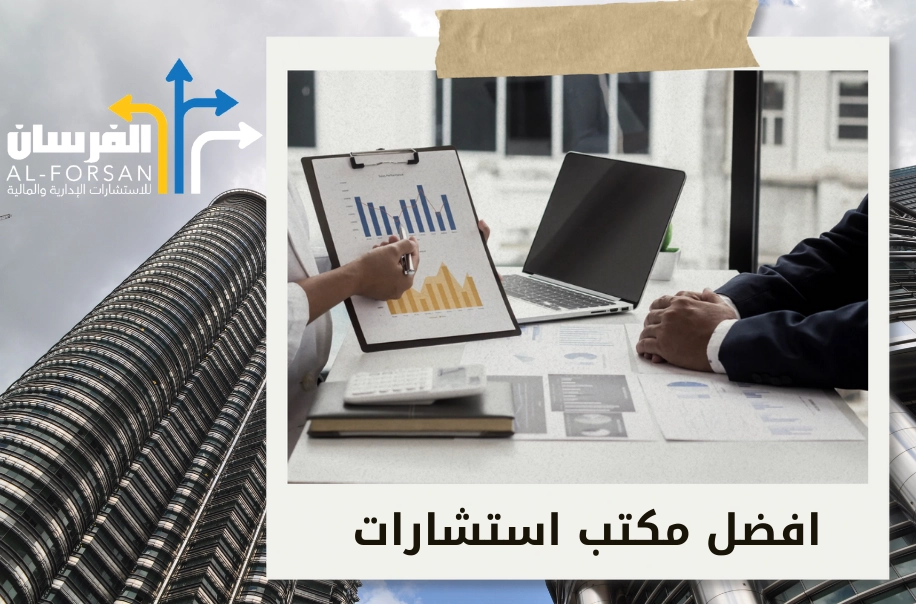 شركة استشارات إدارية في تبوك