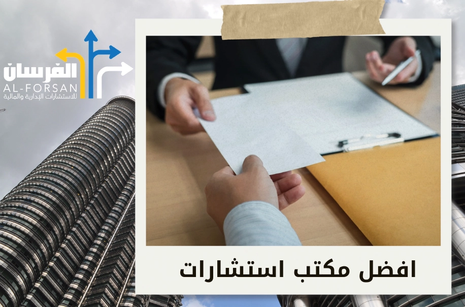 افضل مكاتب استشارات مالية تقدم تقارير دقيقة لدعم قراراتك