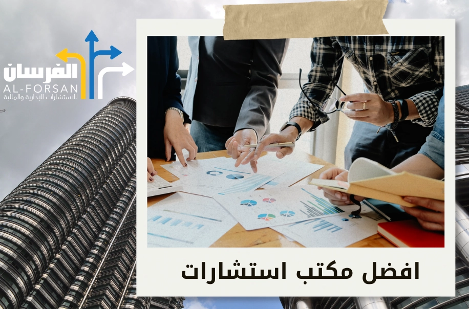 شركة استشارات إدارية في حائل