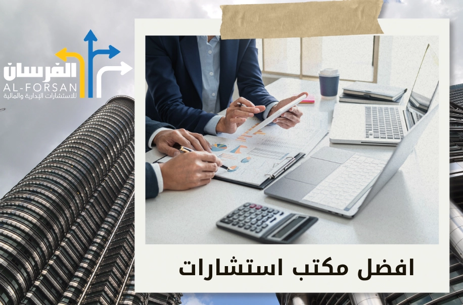 شركة استشارات إدارية في حائل