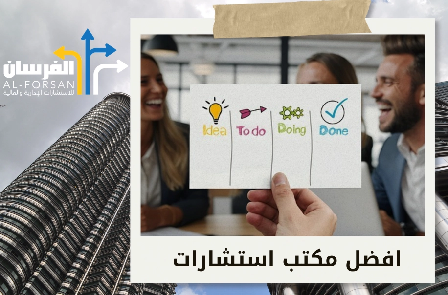 شركة استشارات اقتصادية في الباحة