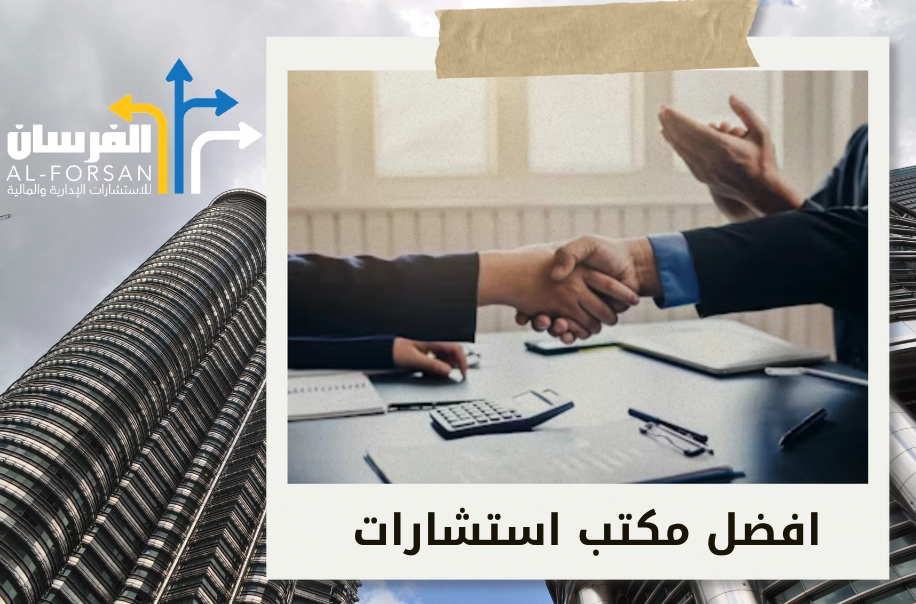 شركة استشارات اقتصادية في الباحة
