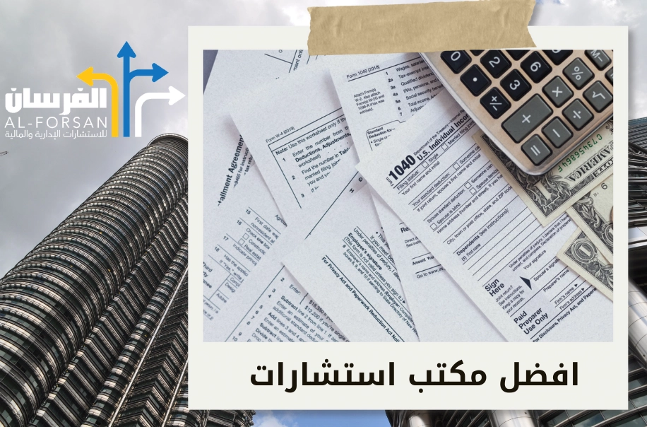 مكاتب الفرسان تساعدك على تحقيق أقصى استفادة من أموالك في الرياض