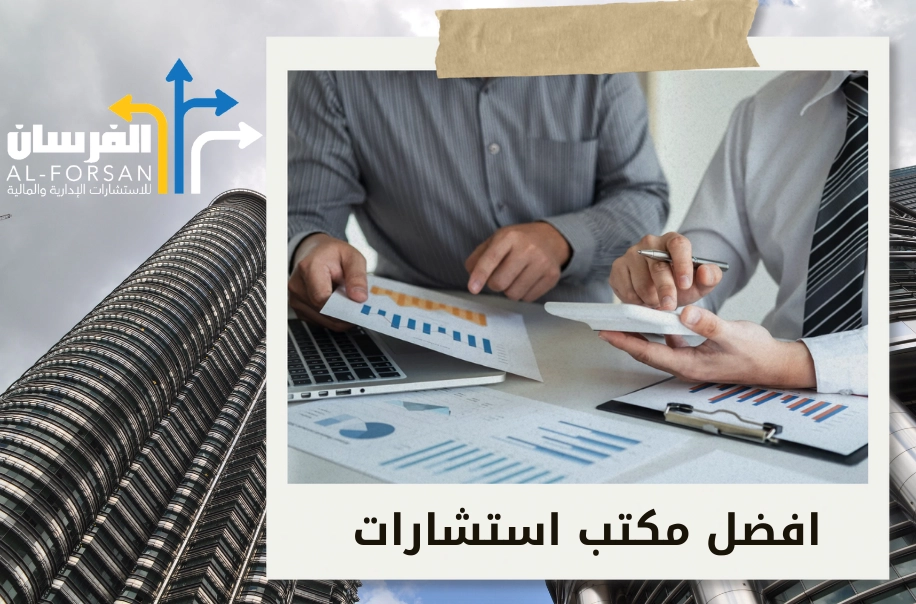 أفضل شركة استشارات إدارية في عسير؟