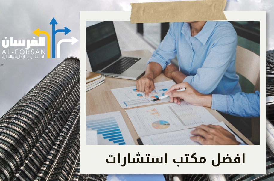 شركة استشارات إدارية في عسير؟
