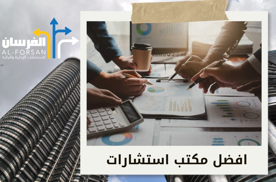 افضل شركة استشارات اقتصادية في حائل