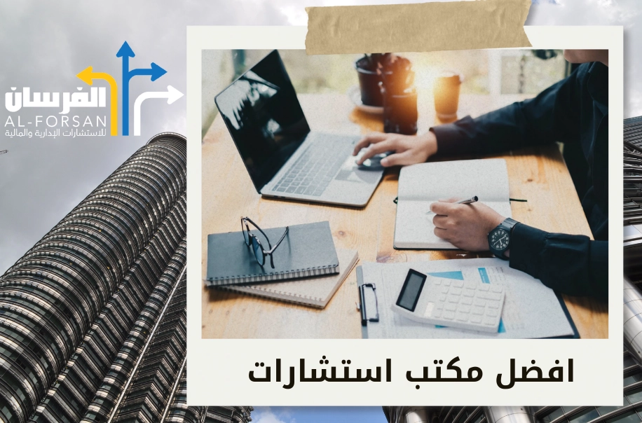 شركة استشارات اقتصادية في حائل