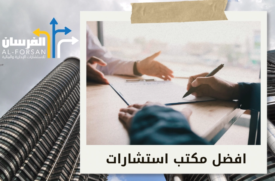 أفضل شركة استشارات مالية في تبوك