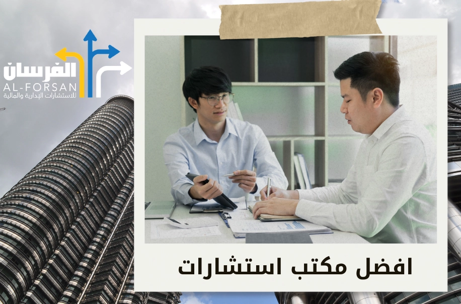 افضل شركة استشارات إدراية في الطائف