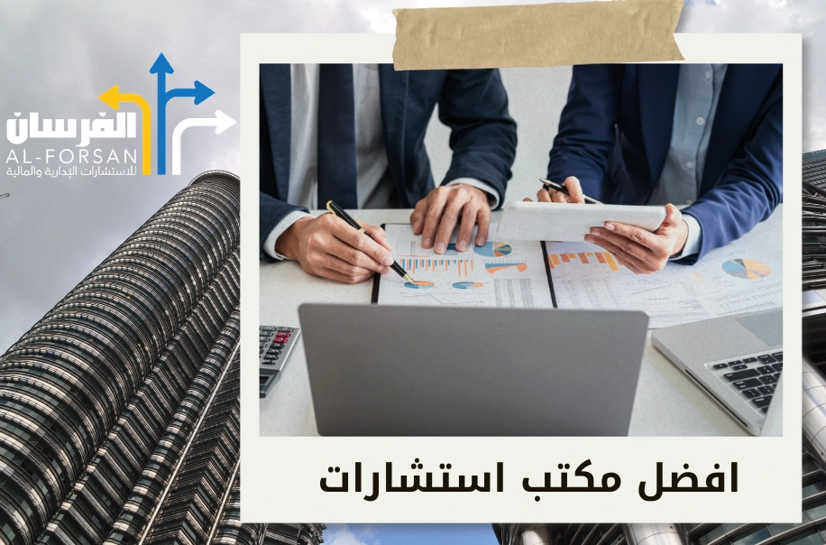 شركة استشارات مالية في الطائف