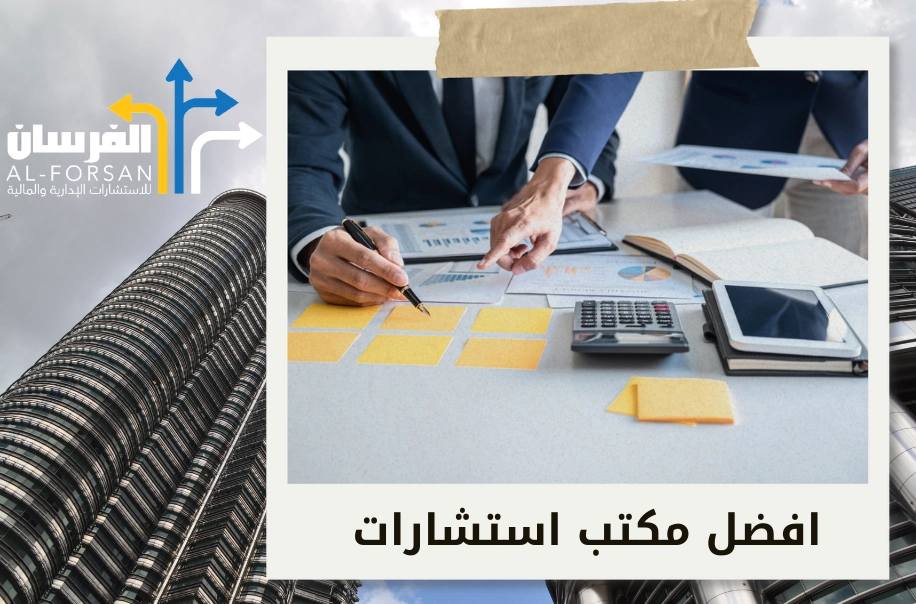 افضل شركة استشارات مالية في الطائف