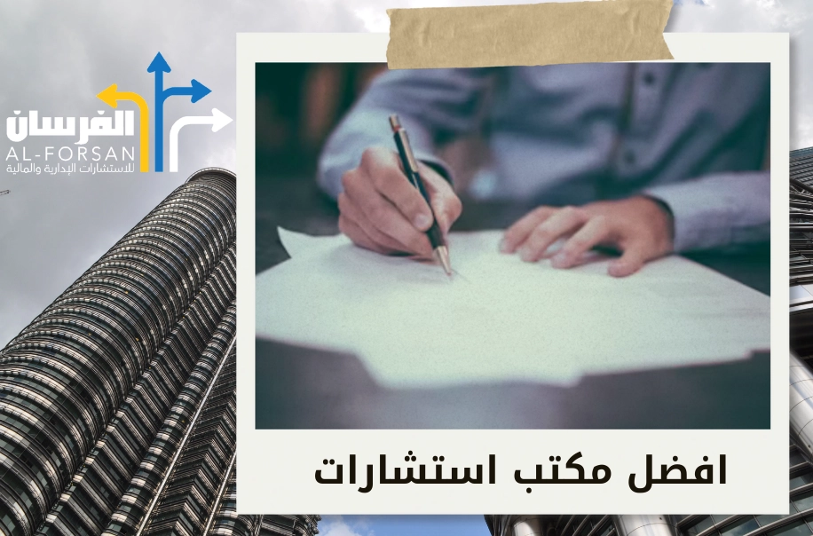 افضل شركة استشارات اقتصادية في جازان
