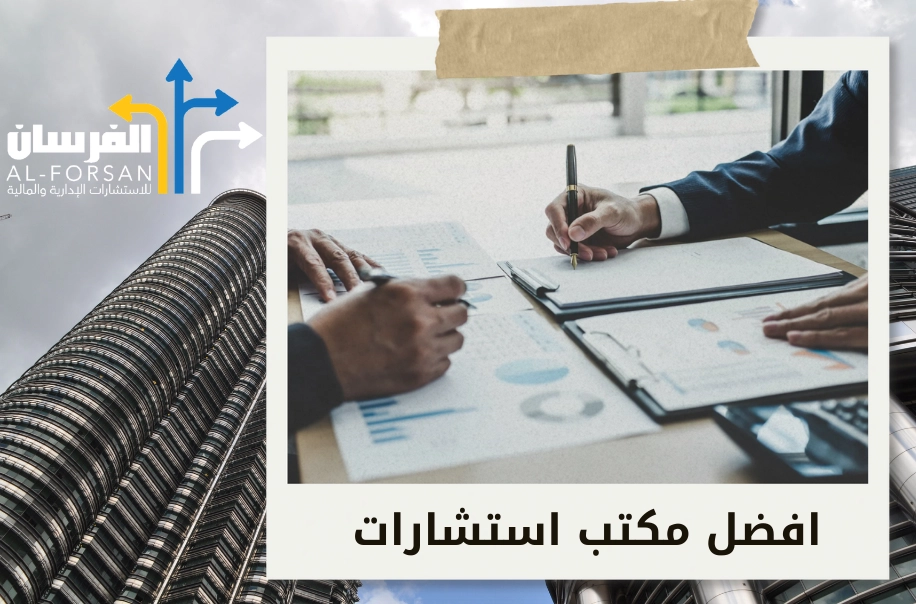 افضل شركة استشارات اقتصادية في جازان